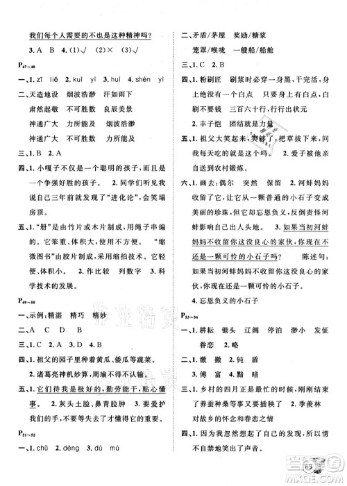 河北少年儿童出版社2021桂壮红皮书暑假天地五年级语言文字通用版答案