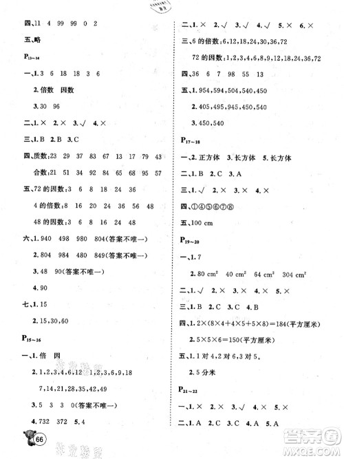 河北少年儿童出版社2021桂壮红皮书暑假天地五年级数学通用版答案
