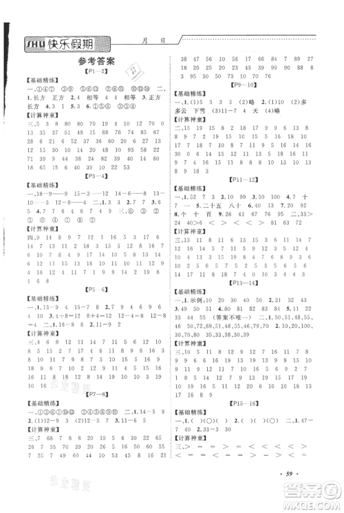 中州古籍出版社2021快乐假期假期培优一年级数学参考答案 中州古籍出版社2021快乐假期假期培优一年级数学参考答案