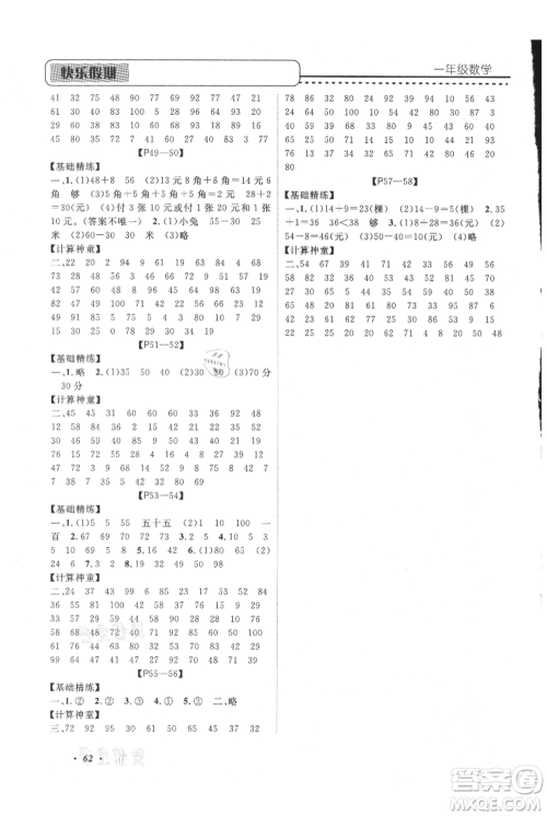 中州古籍出版社2021快乐假期假期培优一年级数学参考答案 中州古籍出版社2021快乐假期假期培优一年级数学参考答案