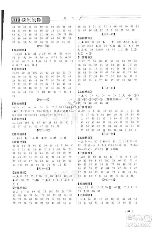 中州古籍出版社2021快乐假期假期培优一年级数学参考答案 中州古籍出版社2021快乐假期假期培优一年级数学参考答案