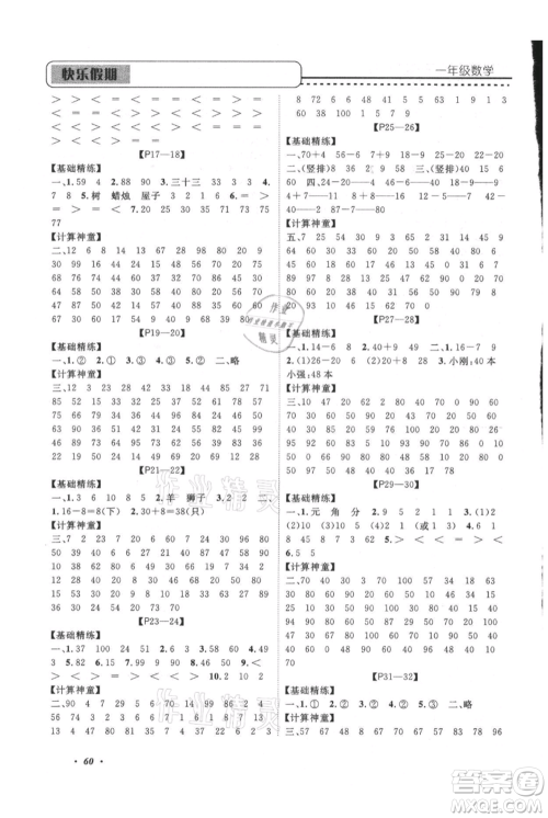 中州古籍出版社2021快乐假期假期培优一年级数学参考答案 中州古籍出版社2021快乐假期假期培优一年级数学参考答案