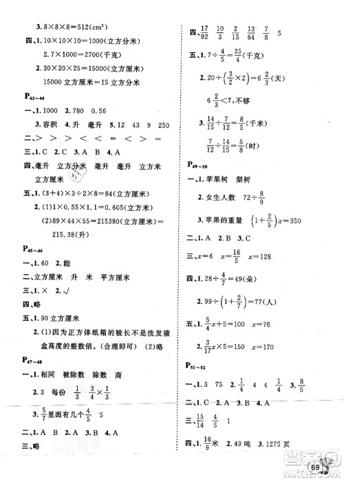 河北少年儿童出版社2021桂壮红皮书暑假天地五年级数学冀教版答案 河北少年儿童出版社2021桂壮红皮书暑假天地五年级数学冀教版答案
