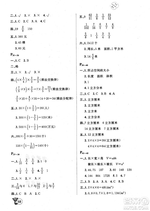 河北少年儿童出版社2021桂壮红皮书暑假天地五年级数学冀教版答案