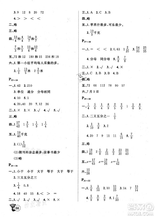 河北少年儿童出版社2021桂壮红皮书暑假天地五年级数学冀教版答案