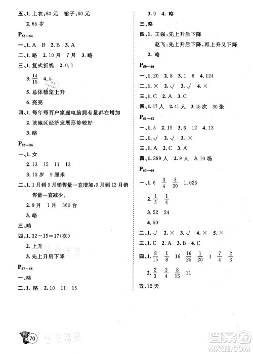 河北少年儿童出版社2021桂壮红皮书暑假天地五年级数学冀教版答案