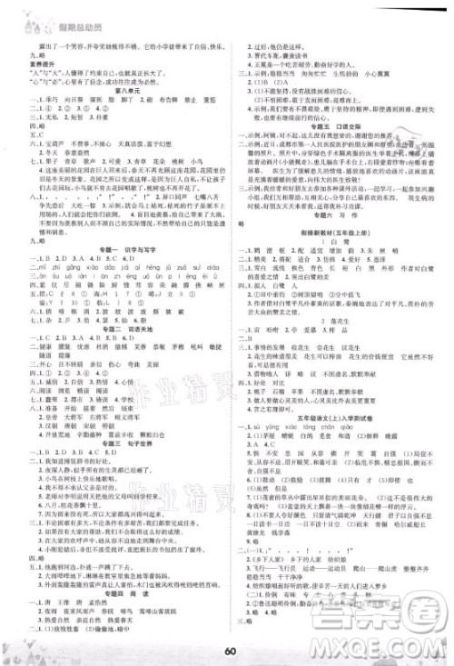 四川师范大学电子出版社2021假期总动员年度总复习语文四年级下册人教版答案 四川师范大学电子出版社2021假期总动员年度总复习语文四年级下册人教版答案