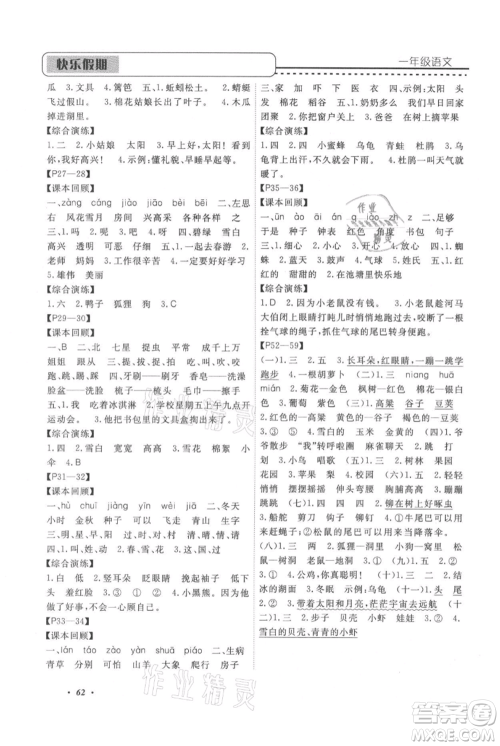 中州古籍出版社2021快乐假期假期培优一年级语文参考答案