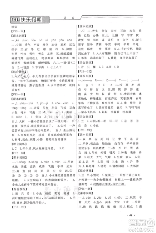 中州古籍出版社2021快乐假期假期培优一年级语文参考答案
