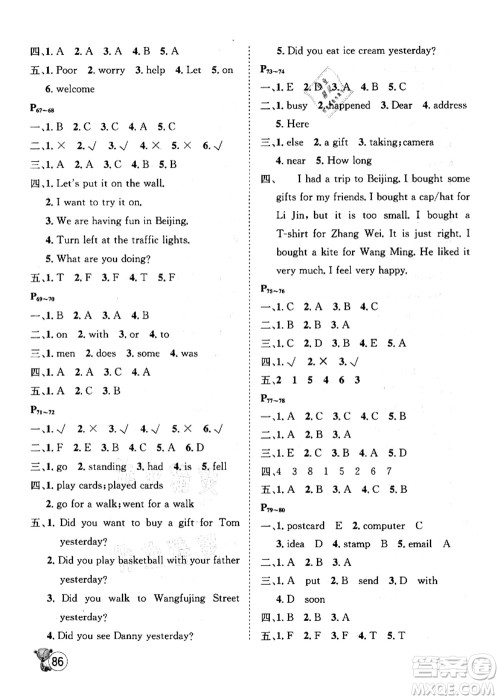 河北少年儿童出版社2021桂壮红皮书暑假天地五年级英语冀教版答案 河北少年儿童出版社2021桂壮红皮书暑假天地五年级英语冀教版答案