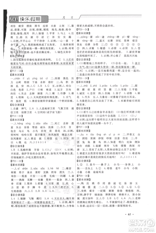 中州古籍出版社2021快乐假期假期培优二年级语文参考答案 中州古籍出版社2021快乐假期假期培优二年级语文参考答案