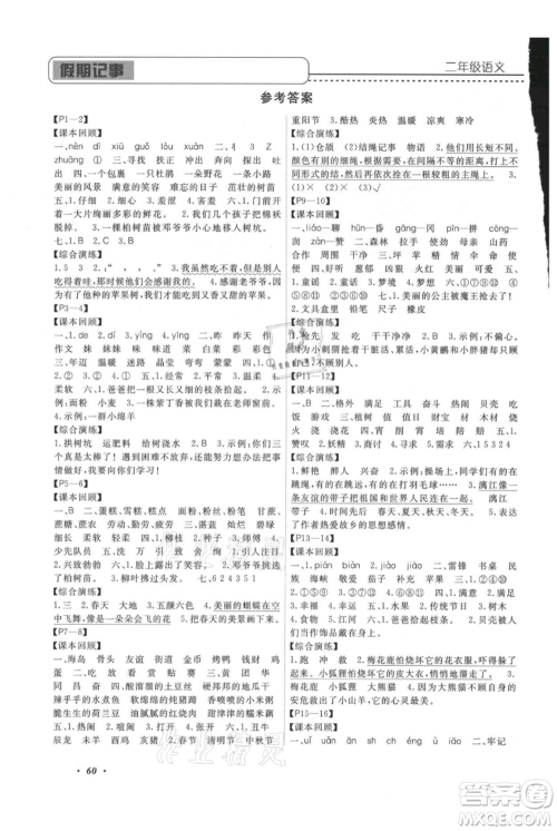 中州古籍出版社2021快乐假期假期培优二年级语文参考答案 中州古籍出版社2021快乐假期假期培优二年级语文参考答案