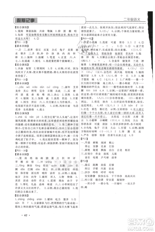 中州古籍出版社2021快乐假期假期培优二年级语文参考答案 中州古籍出版社2021快乐假期假期培优二年级语文参考答案