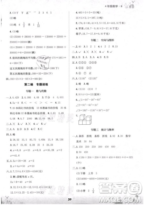 四川师范大学电子出版社2021假期总动员年度总复习数学四年级下册北师大版答案 四川师范大学电子出版社2021假期总动员年度总复习数学四年级下册北师大版答案