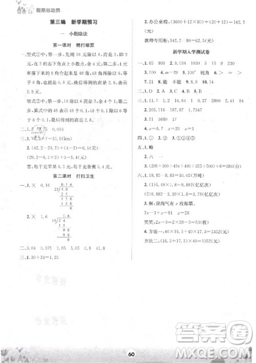 四川师范大学电子出版社2021假期总动员年度总复习数学四年级下册北师大版答案