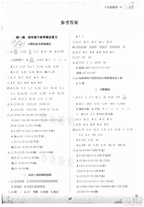 四川师范大学电子出版社2021假期总动员年度总复习数学四年级下册北师大版答案 四川师范大学电子出版社2021假期总动员年度总复习数学四年级下册北师大版答案