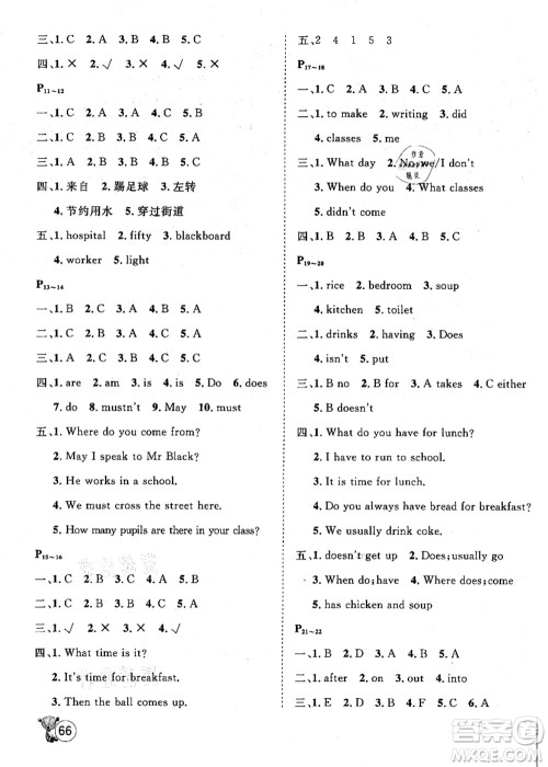 河北少年儿童出版社2021桂壮红皮书暑假天地五年级英语科普版答案 河北少年儿童出版社2021桂壮红皮书暑假天地五年级英语科普版答案