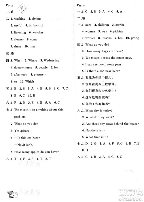 河北少年儿童出版社2021桂壮红皮书暑假天地五年级英语科普版答案