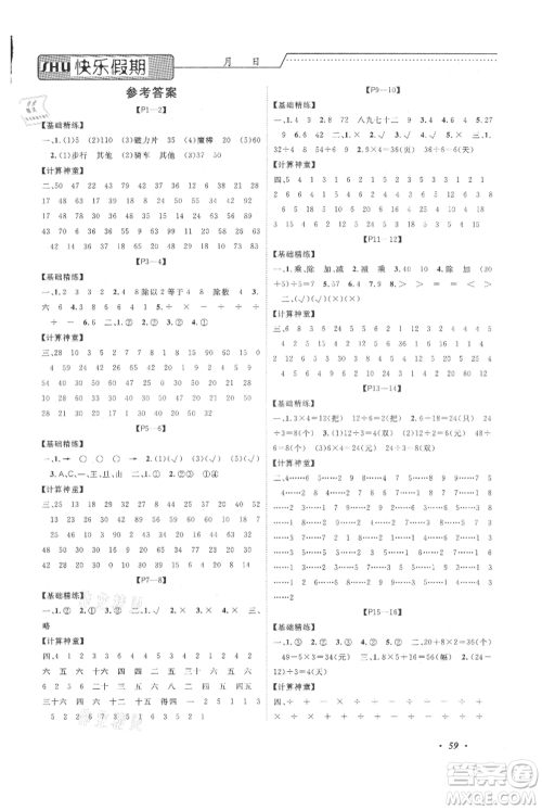 中州古籍出版社2021快乐假期假期培优二年级数学参考答案