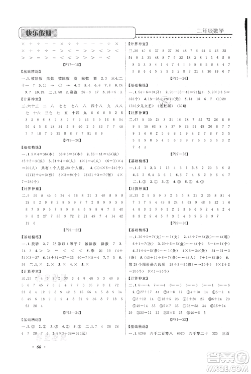 中州古籍出版社2021快乐假期假期培优二年级数学参考答案 中州古籍出版社2021快乐假期假期培优二年级数学参考答案