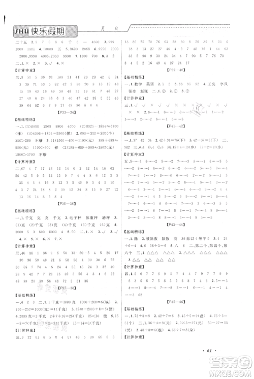 中州古籍出版社2021快乐假期假期培优二年级数学参考答案 中州古籍出版社2021快乐假期假期培优二年级数学参考答案