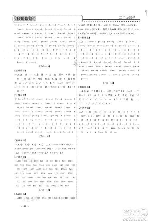 中州古籍出版社2021快乐假期假期培优二年级数学参考答案 中州古籍出版社2021快乐假期假期培优二年级数学参考答案