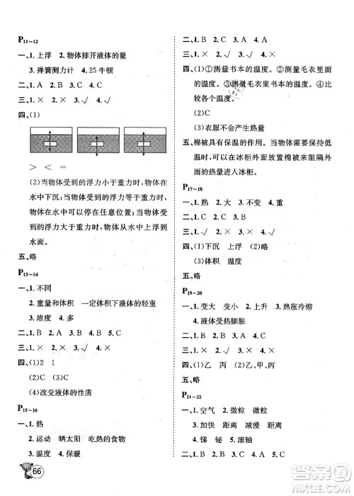 河北少年儿童出版社2021桂壮红皮书暑假天地五年级科学教科版答案