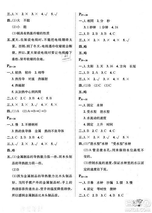 河北少年儿童出版社2021桂壮红皮书暑假天地五年级科学教科版答案
