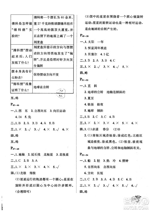 河北少年儿童出版社2021桂壮红皮书暑假天地五年级科学教科版答案