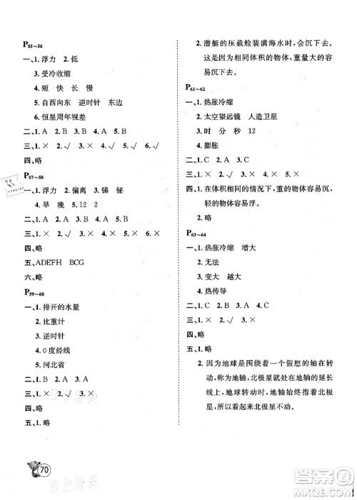 河北少年儿童出版社2021桂壮红皮书暑假天地五年级科学教科版答案