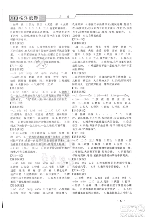 中州古籍出版社2021快乐假期假期培优三年级语文参考答案 中州古籍出版社2021快乐假期假期培优三年级语文参考答案