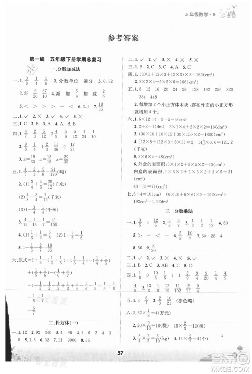 四川师范大学电子出版社2021假期总动员年度总复习数学五年级下册北师大版答案