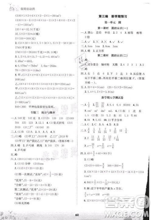 四川师范大学电子出版社2021假期总动员年度总复习数学五年级下册北师大版答案