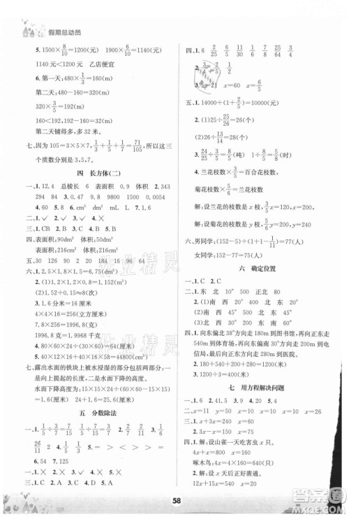 四川师范大学电子出版社2021假期总动员年度总复习数学五年级下册北师大版答案