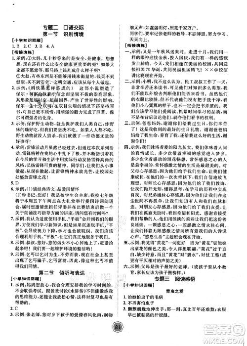 河北少年儿童出版社2021桂壮红皮书暑假天地小升初衔解教材语文答案