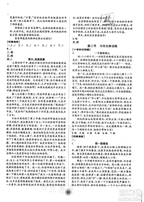 河北少年儿童出版社2021桂壮红皮书暑假天地小升初衔解教材语文答案