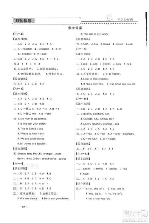 中州古籍出版社2021快乐假期假期培优三年级英语参考答案 中州古籍出版社2021快乐假期假期培优三年级英语参考答案