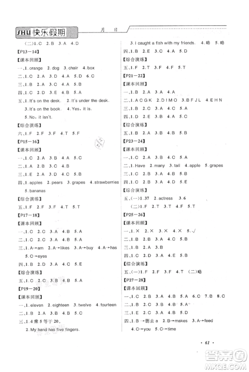 中州古籍出版社2021快乐假期假期培优三年级英语参考答案 中州古籍出版社2021快乐假期假期培优三年级英语参考答案