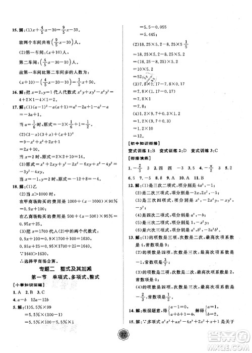 河北少年儿童出版社2021桂壮红皮书暑假天地小升初衔解教材数学答案