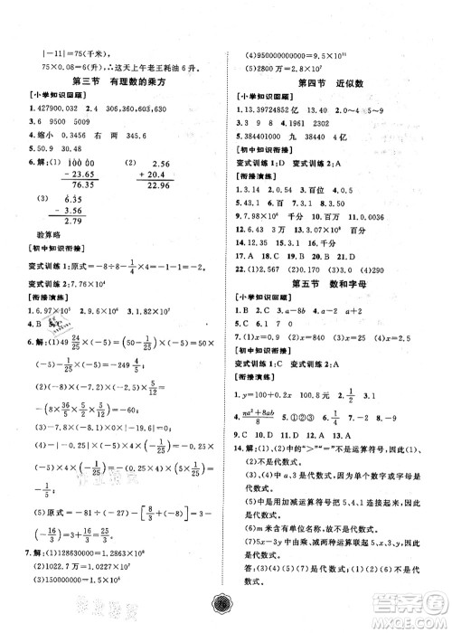 河北少年儿童出版社2021桂壮红皮书暑假天地小升初衔解教材数学答案