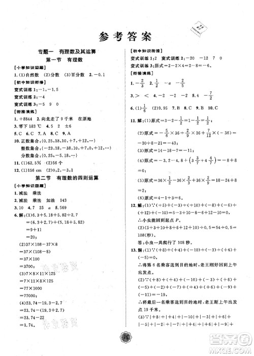 河北少年儿童出版社2021桂壮红皮书暑假天地小升初衔解教材数学答案