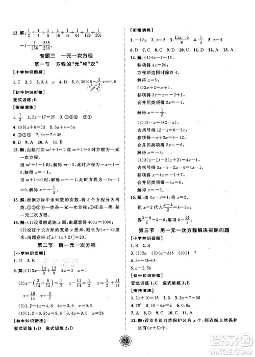 河北少年儿童出版社2021桂壮红皮书暑假天地小升初衔解教材数学答案