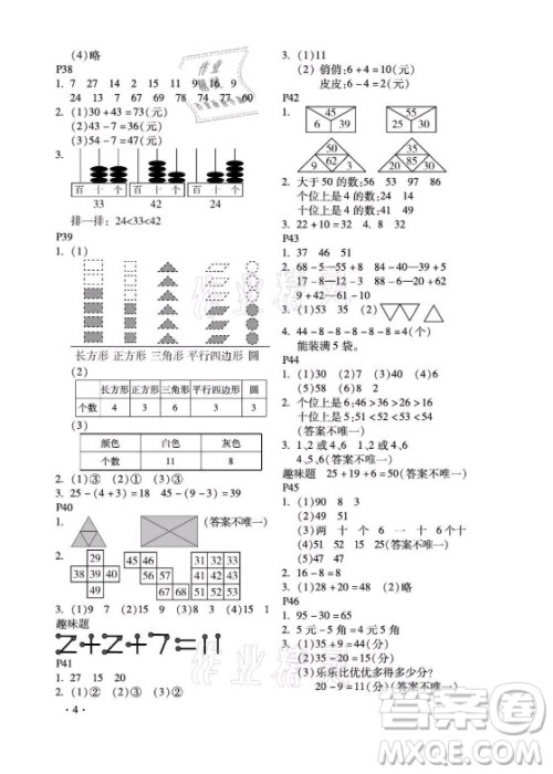 北京教育出版社2021新课标假期乐园暑假一年级数学通用版答案