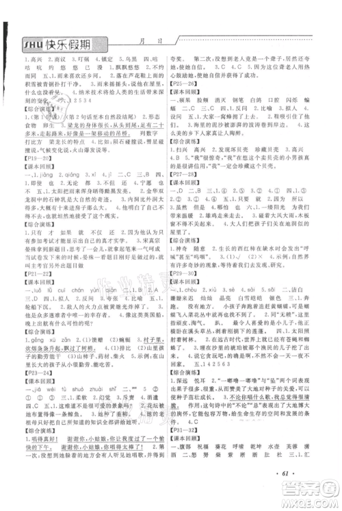中州古籍出版社2021快乐假期假期培优四年级语文参考答案 中州古籍出版社2021快乐假期假期培优四年级语文参考答案