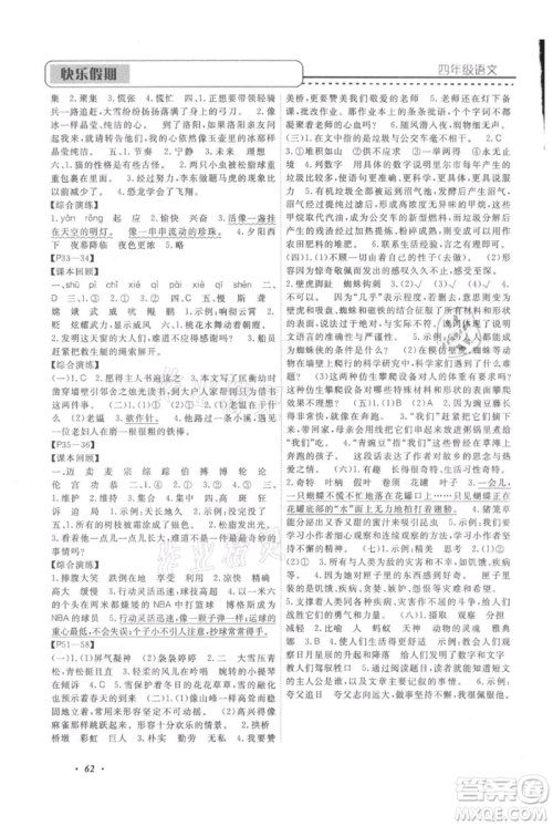 中州古籍出版社2021快乐假期假期培优四年级语文参考答案 中州古籍出版社2021快乐假期假期培优四年级语文参考答案