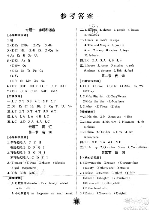 河北少年儿童出版社2021桂壮红皮书暑假天地小升初衔解教材英语答案