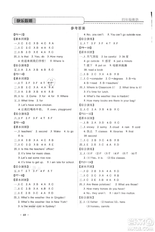 中州古籍出版社2021快乐假期假期培优四年级英语参考答案 中州古籍出版社2021快乐假期假期培优四年级英语参考答案