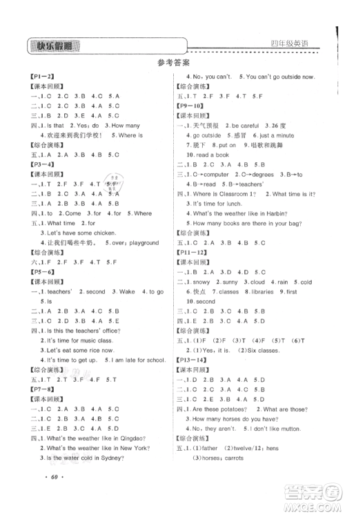 中州古籍出版社2021快乐假期假期培优四年级英语参考答案