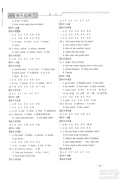 中州古籍出版社2021快乐假期假期培优四年级英语参考答案 中州古籍出版社2021快乐假期假期培优四年级英语参考答案