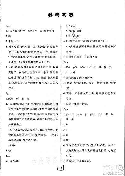 河北少年儿童出版社2021桂壮红皮书暑假天地七年级语言文字答案